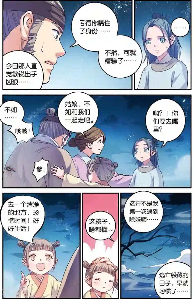 浮生物语第29话是非难断铸梦魇(1)