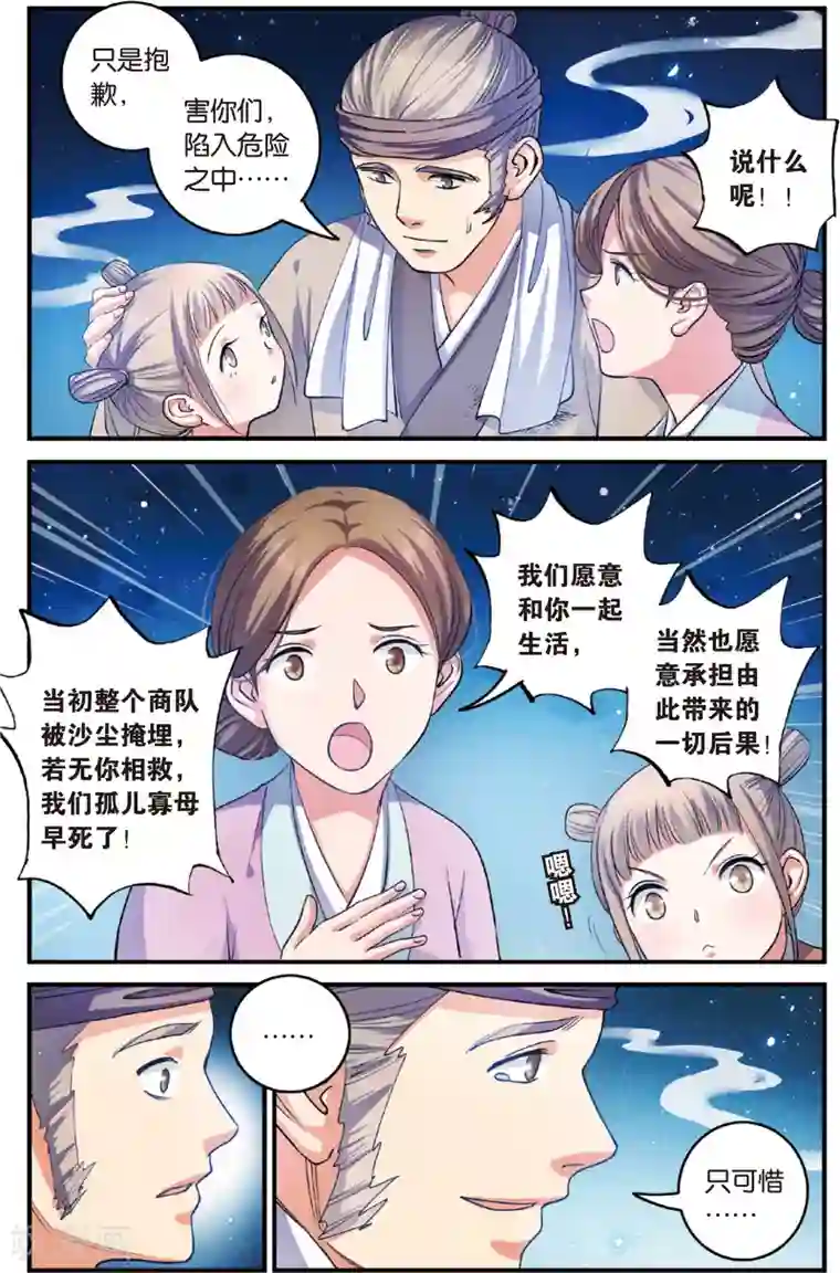 浮生物语第29话是非难断铸梦魇(1)