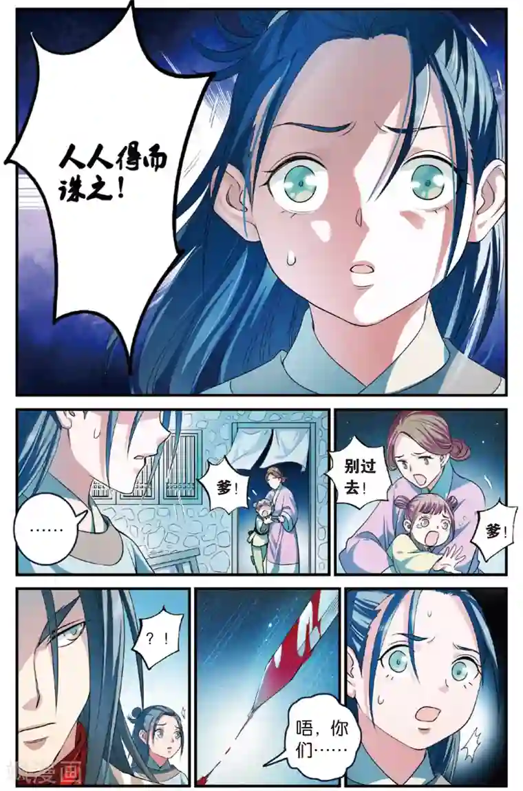 浮生物语第29话是非难断铸梦魇(1)