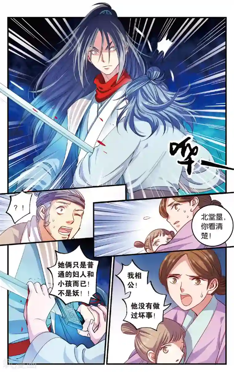 浮生物语第29话是非难断铸梦魇(1)