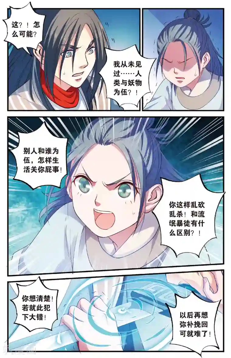 浮生物语第29话是非难断铸梦魇(1)