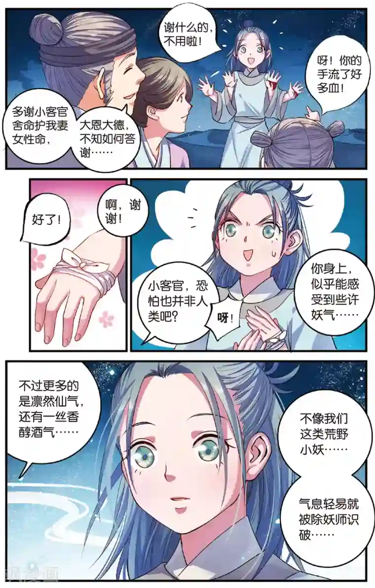 浮生物语第29话是非难断铸梦魇(1)