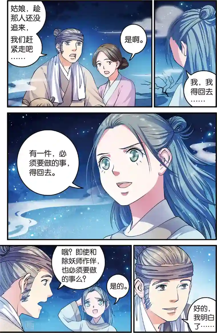 浮生物语第30话是非难断铸梦魇(2)