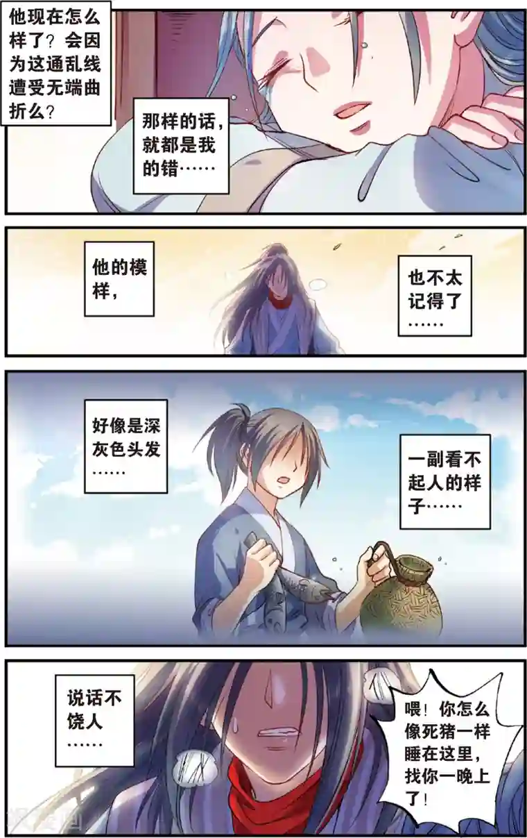 浮生物语第30话是非难断铸梦魇(2)