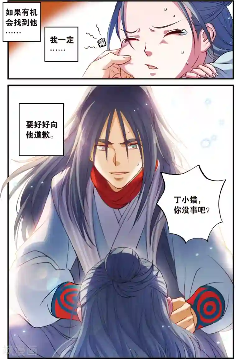 浮生物语第30话是非难断铸梦魇(2)