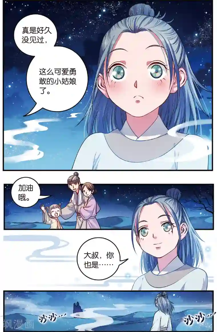 浮生物语第30话是非难断铸梦魇(2)