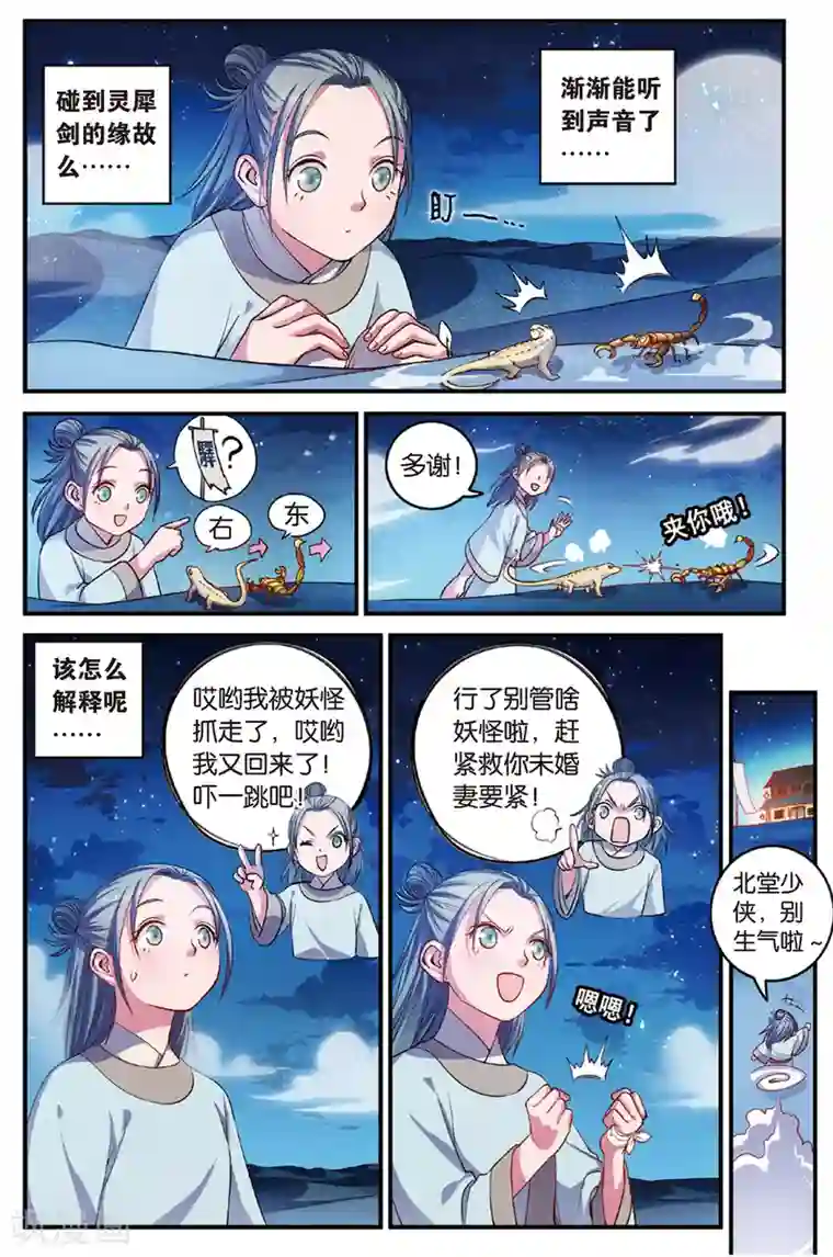 浮生物语第30话是非难断铸梦魇(2)