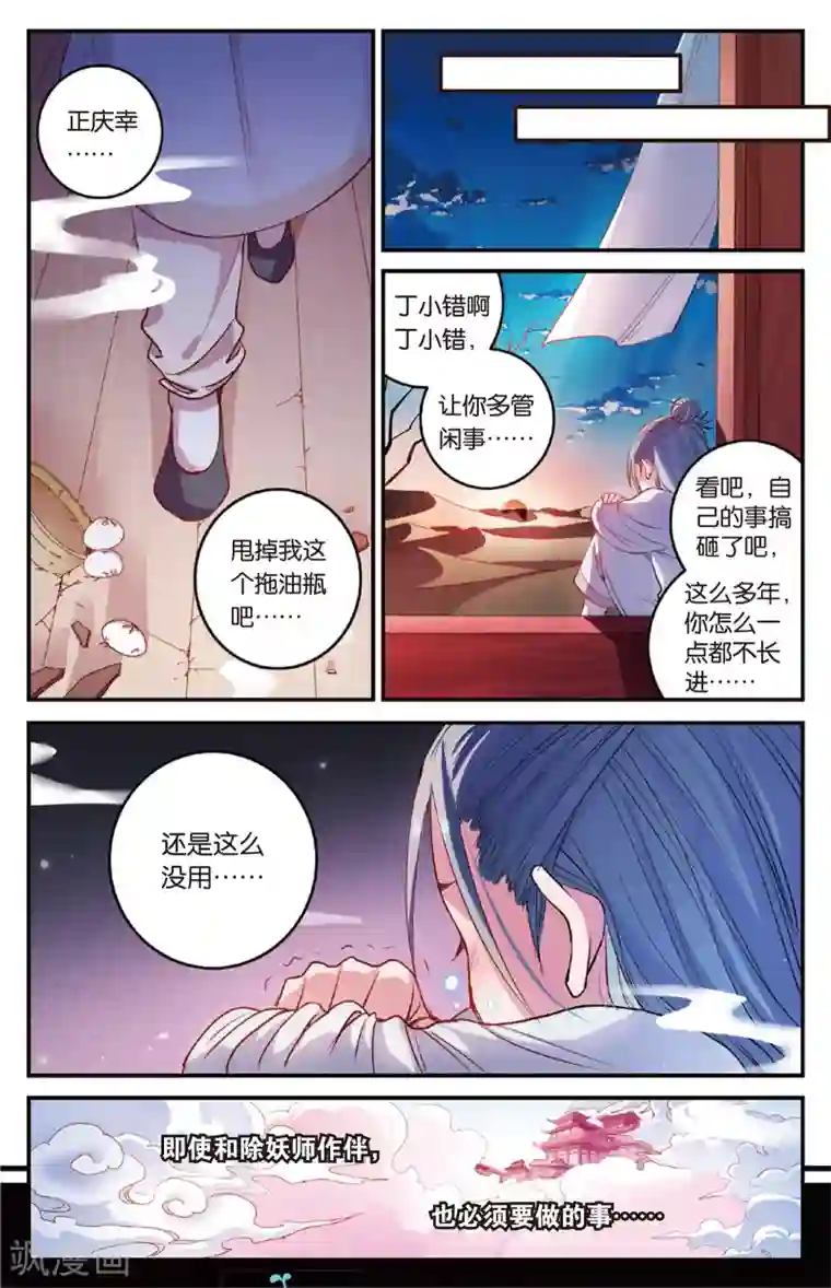 浮生物语第30话是非难断铸梦魇(2)