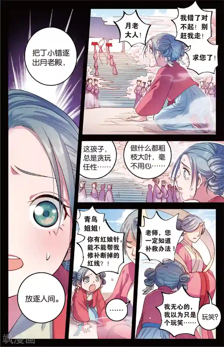 浮生物语第30话是非难断铸梦魇(2)