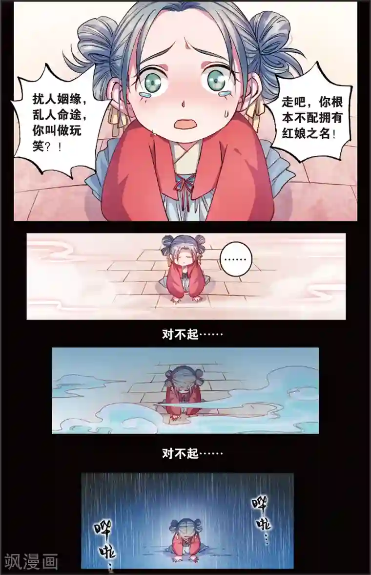 浮生物语第30话是非难断铸梦魇(2)