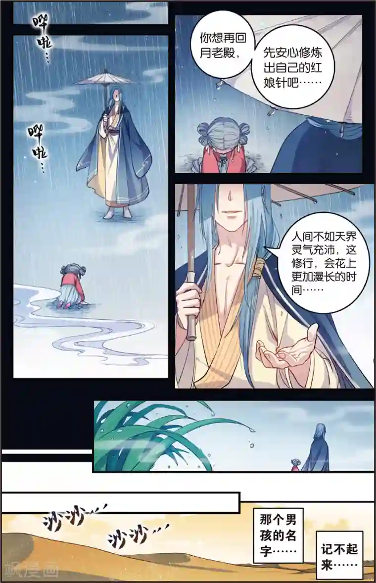 浮生物语第30话是非难断铸梦魇(2)