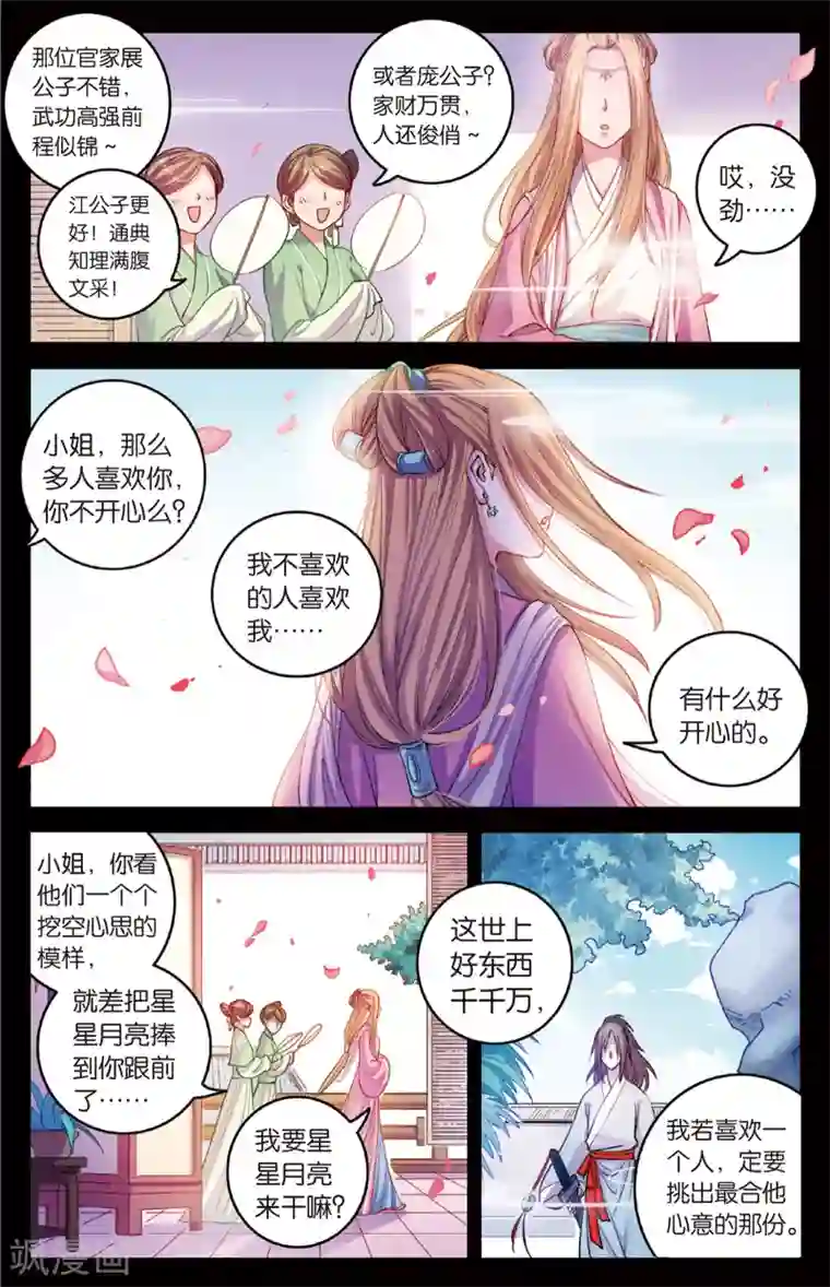 浮生物语第31话大漠把酒仗剑行(1)