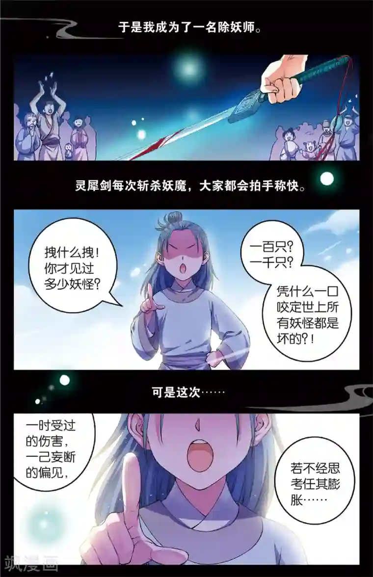 浮生物语第31话大漠把酒仗剑行(1)