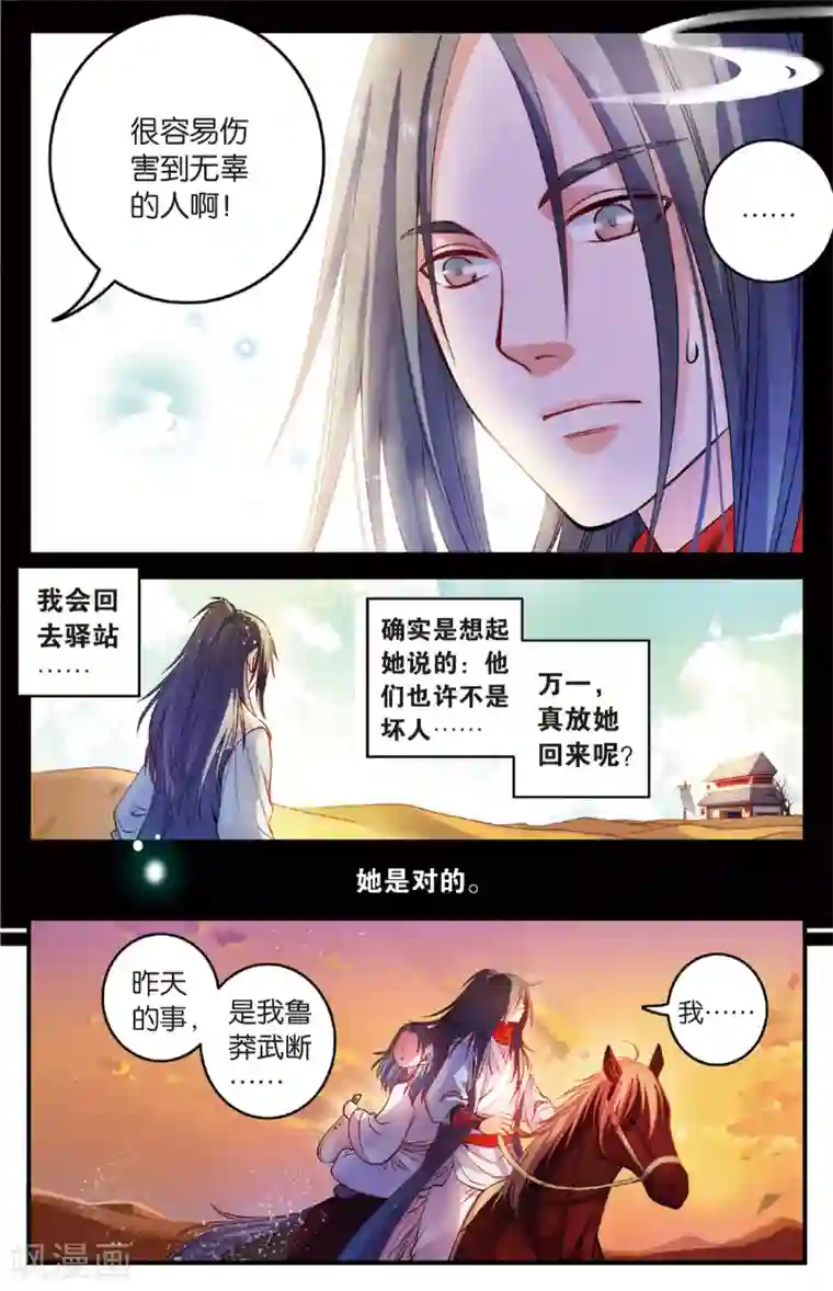 浮生物语第31话大漠把酒仗剑行(1)