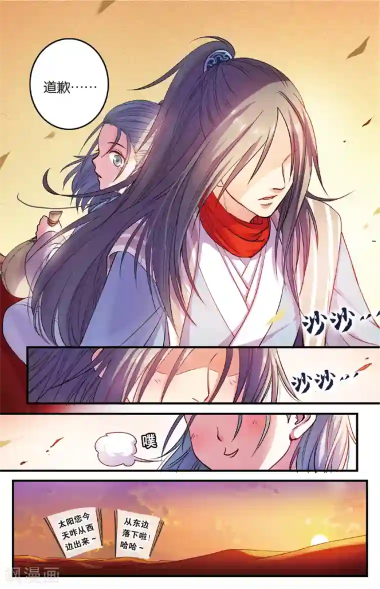 浮生物语第31话大漠把酒仗剑行(1)