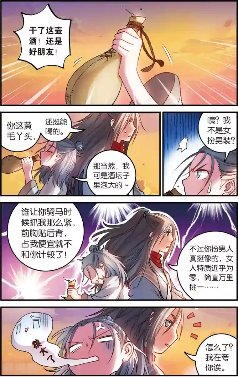 浮生物语第31话大漠把酒仗剑行(1)