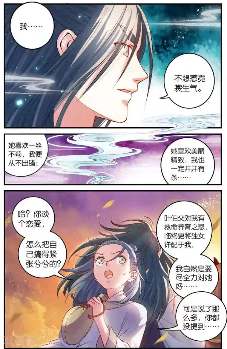 浮生物语第31话大漠把酒仗剑行(1)