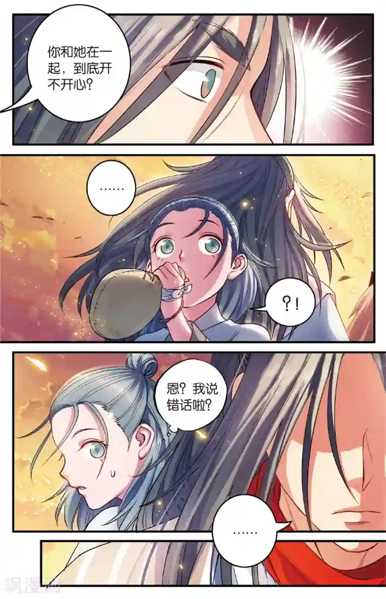 浮生物语第31话大漠把酒仗剑行(1)