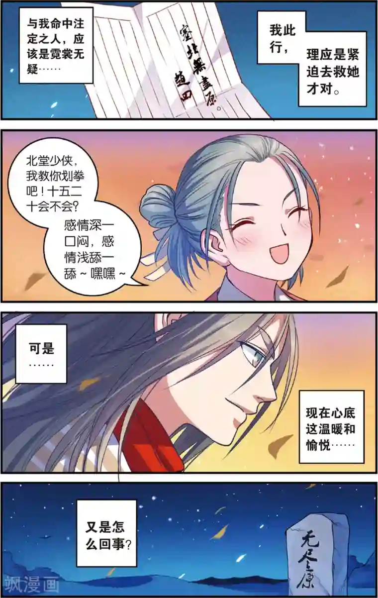 浮生物语第32话大漠把酒仗剑行(2)