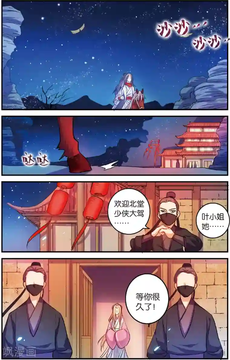 浮生物语第32话大漠把酒仗剑行(2)