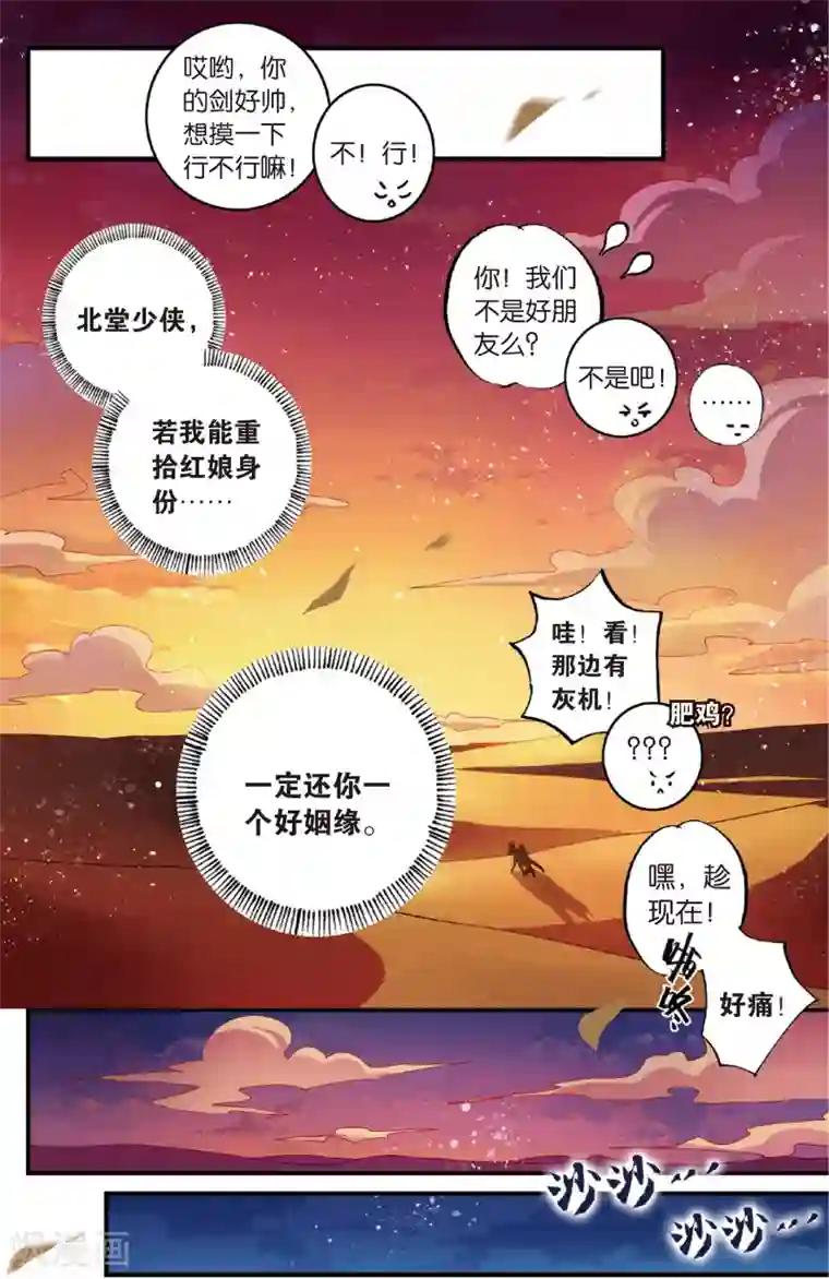 浮生物语第32话大漠把酒仗剑行(2)