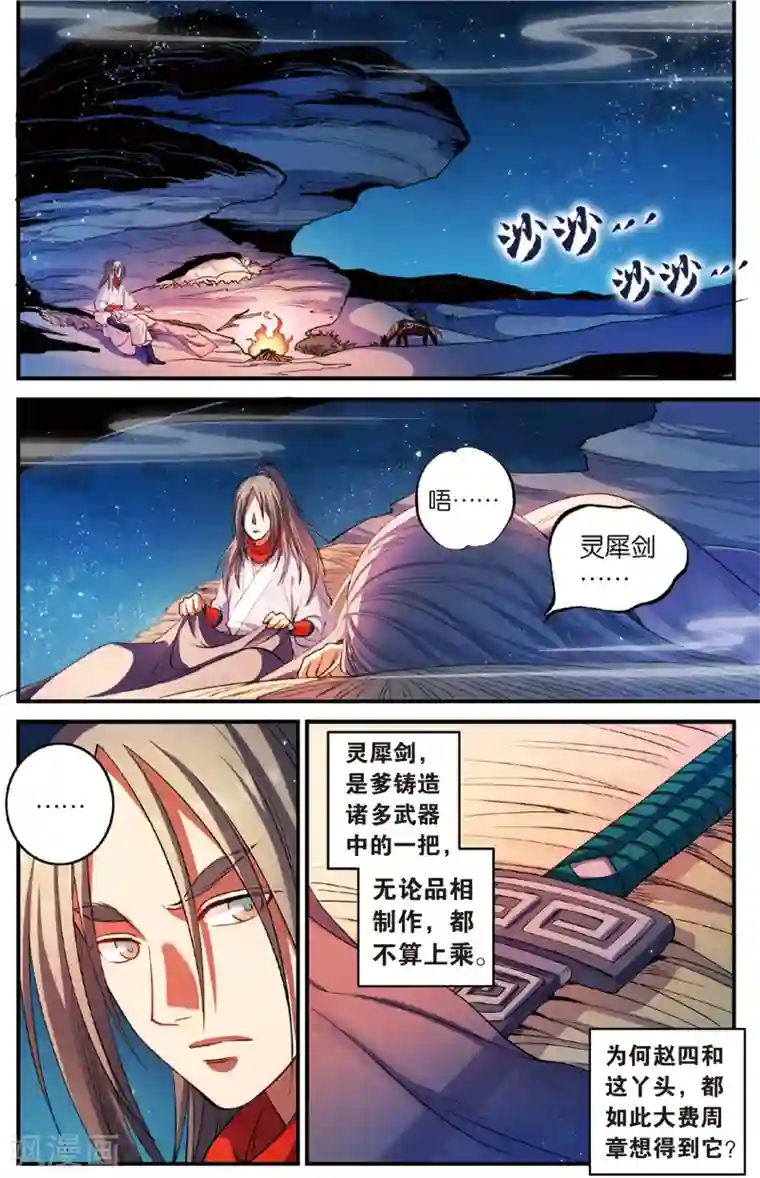 浮生物语第32话大漠把酒仗剑行(2)