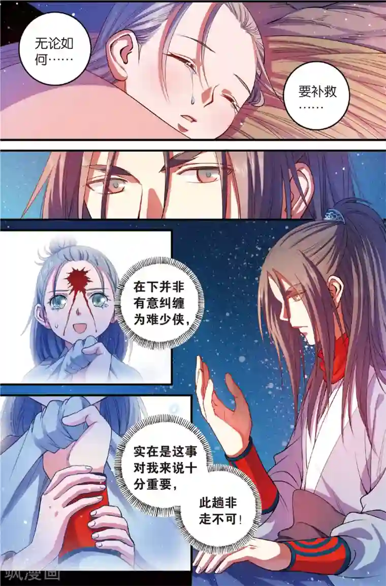 浮生物语第32话大漠把酒仗剑行(2)