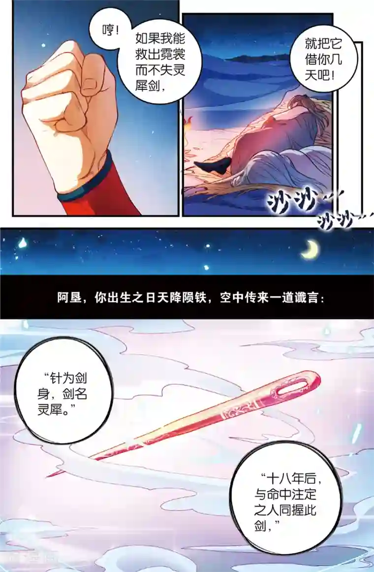 浮生物语第32话大漠把酒仗剑行(2)