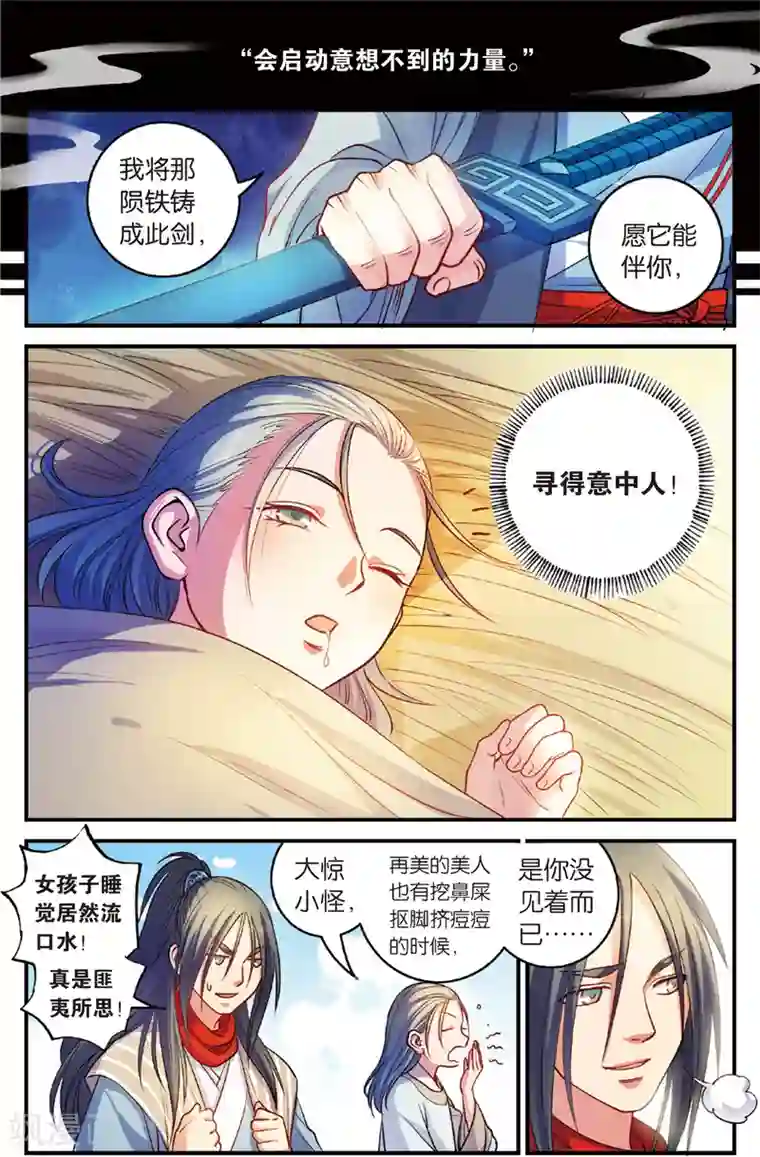 浮生物语第32话大漠把酒仗剑行(2)