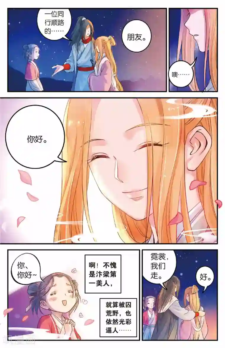 浮生物语第33话奥妙暗藏灵犀剑(1)