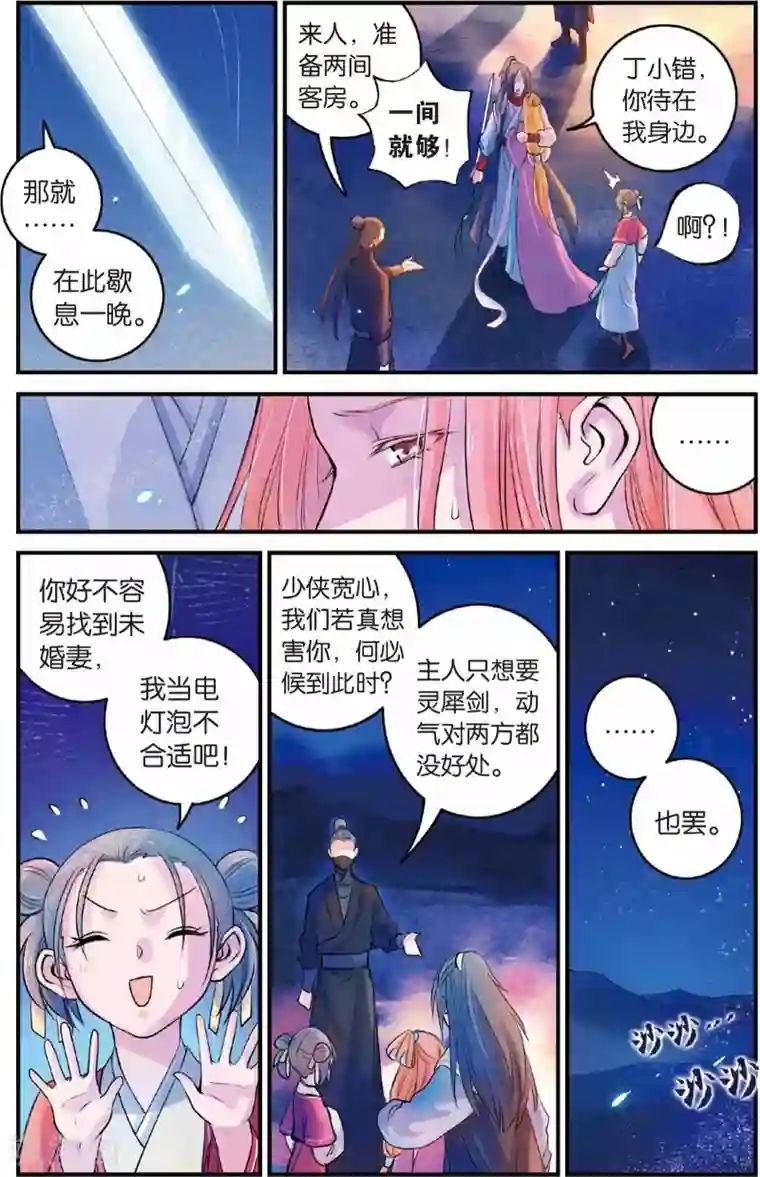 浮生物语第33话奥妙暗藏灵犀剑(1)