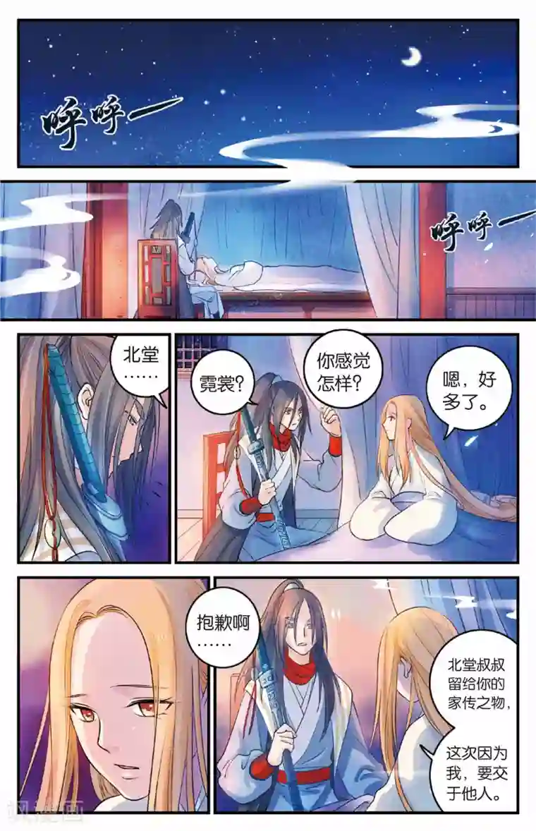 浮生物语第33话奥妙暗藏灵犀剑(1)