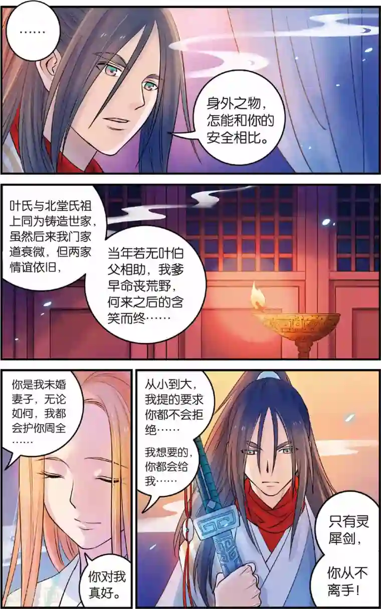 浮生物语第34话奥妙暗藏灵犀剑(2)