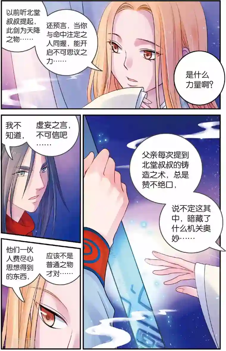 浮生物语第34话奥妙暗藏灵犀剑(2)