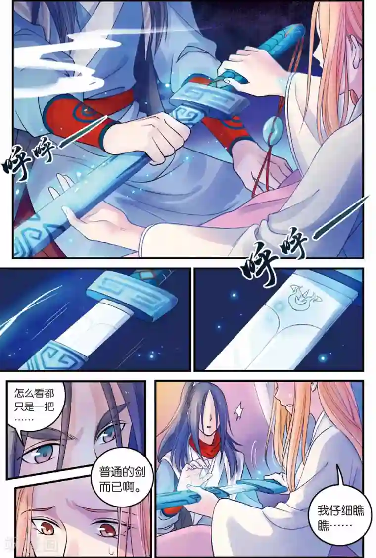 浮生物语第34话奥妙暗藏灵犀剑(2)