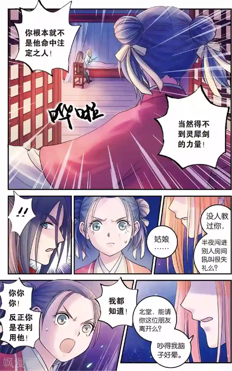 浮生物语第34话奥妙暗藏灵犀剑(2)