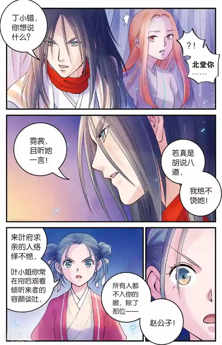 浮生物语第34话奥妙暗藏灵犀剑(2)