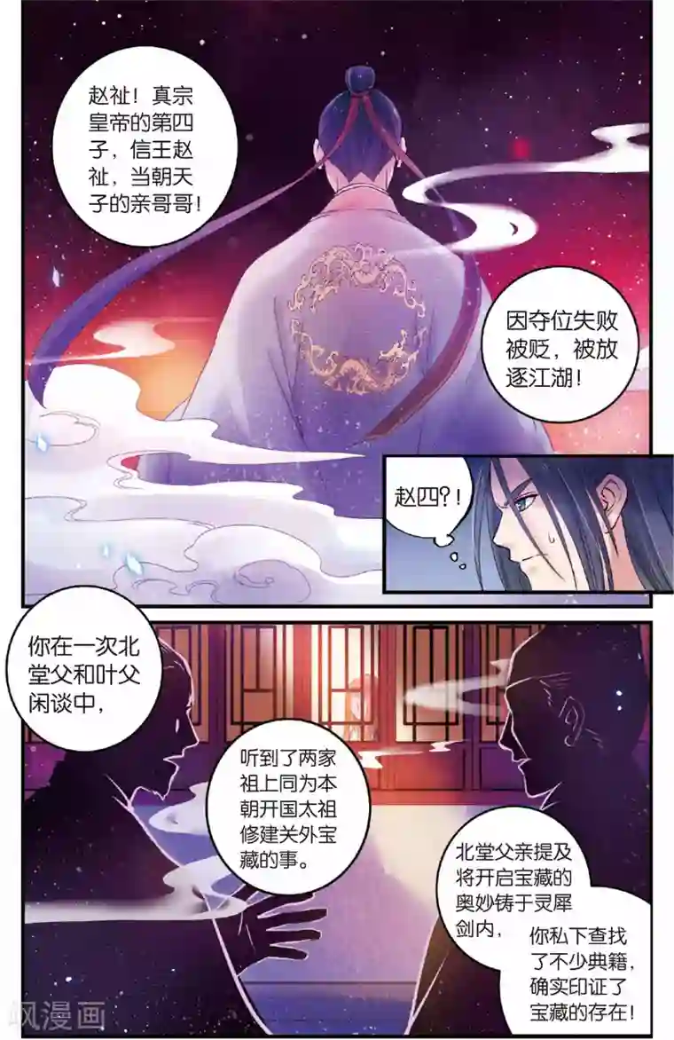 浮生物语第34话奥妙暗藏灵犀剑(2)