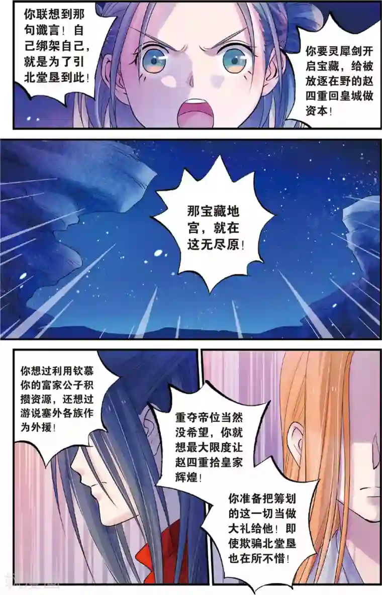 浮生物语第34话奥妙暗藏灵犀剑(2)