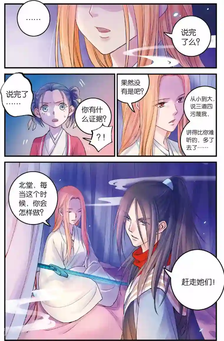 浮生物语第34话奥妙暗藏灵犀剑(2)