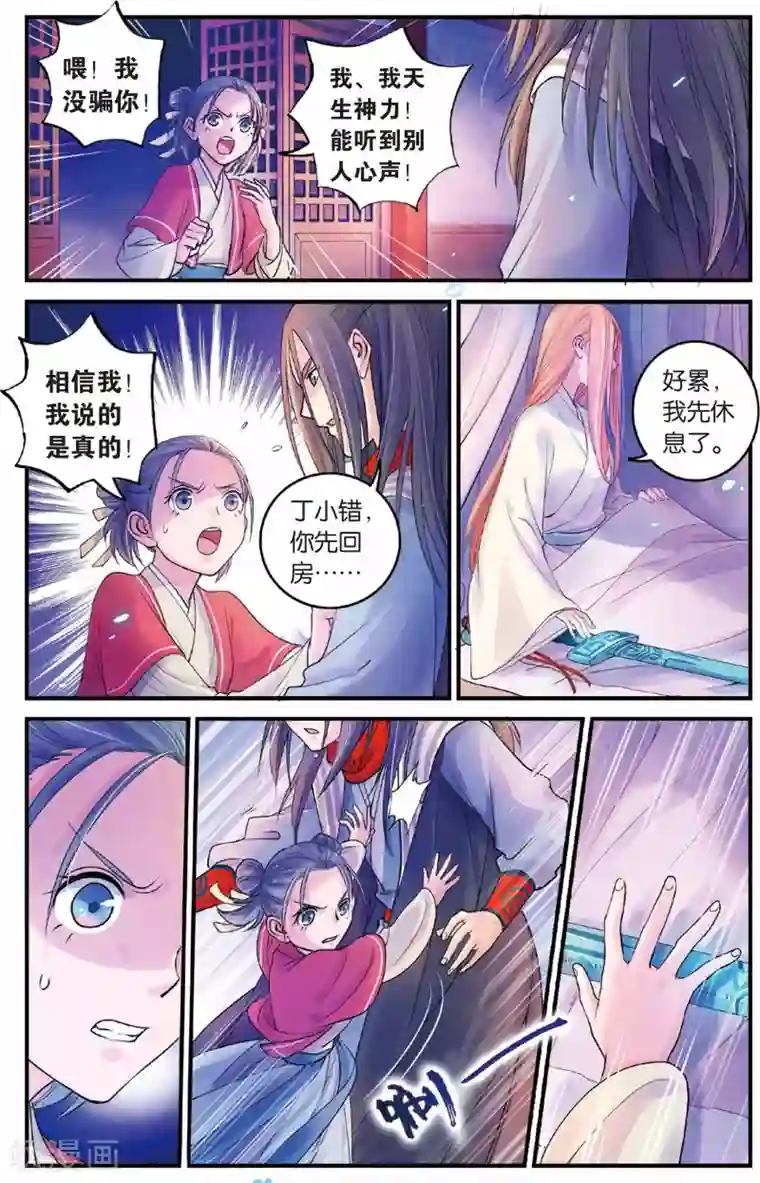 浮生物语第34话奥妙暗藏灵犀剑(2)