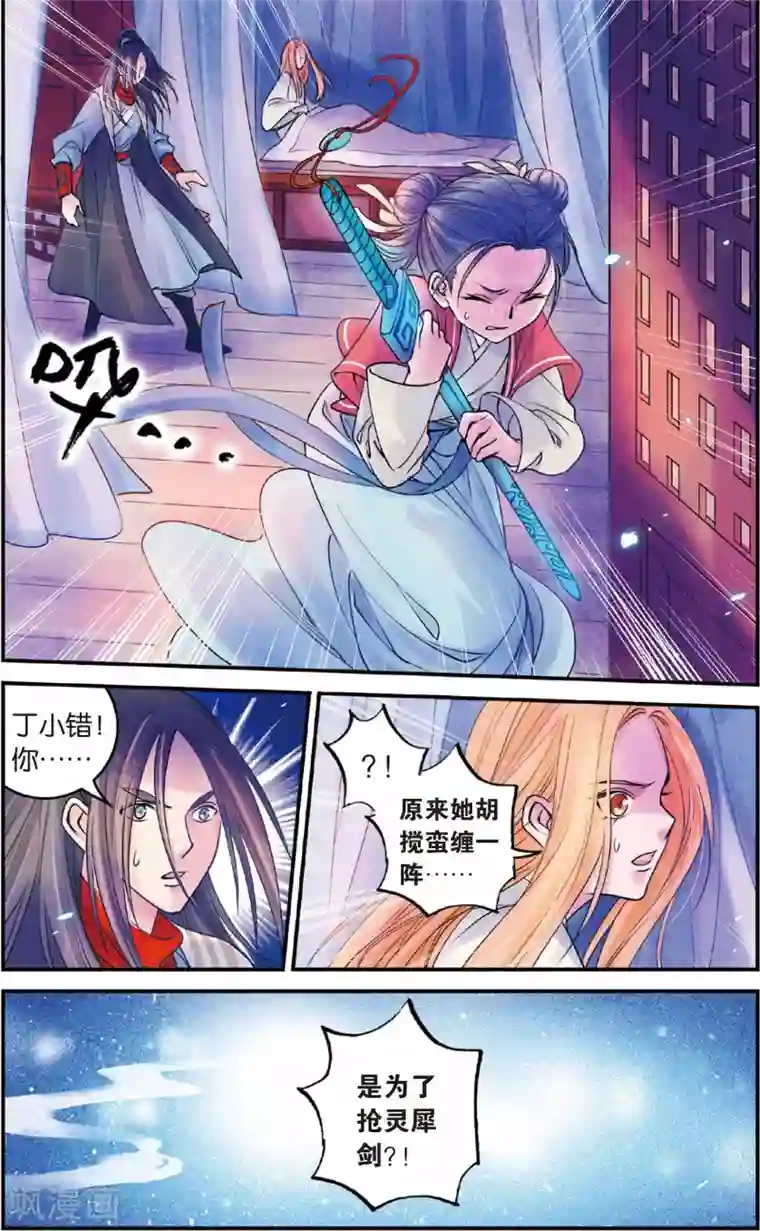 浮生物语第34话奥妙暗藏灵犀剑(2)