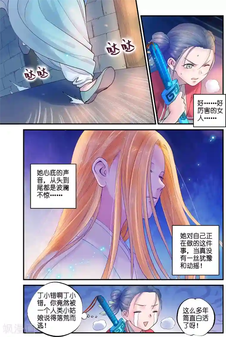 浮生物语第35话无尽暗原夜霓裳(1)