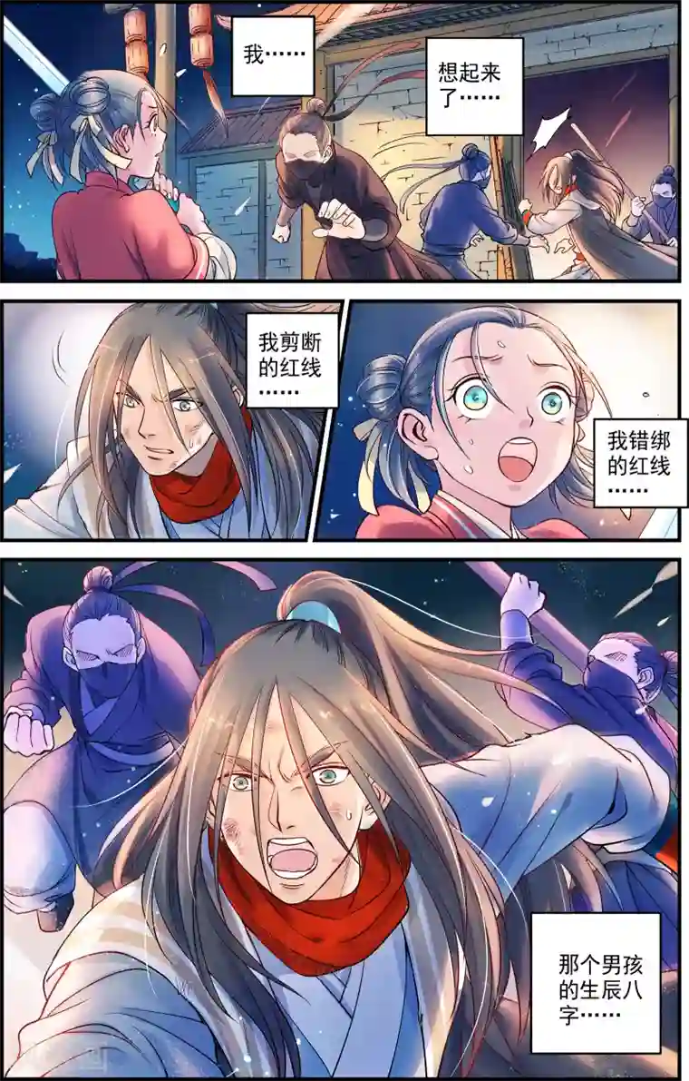 浮生物语第35话无尽暗原夜霓裳(1)