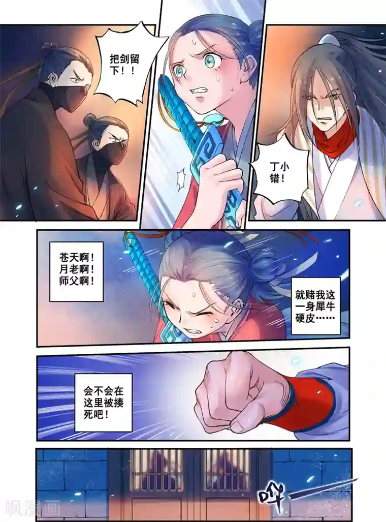 浮生物语第35话无尽暗原夜霓裳(1)