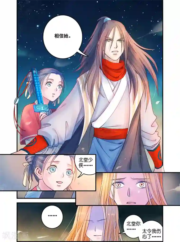 浮生物语第35话无尽暗原夜霓裳(1)