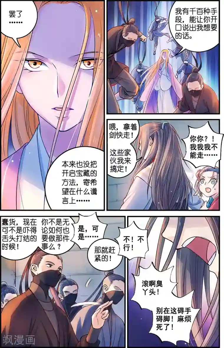 浮生物语第35话无尽暗原夜霓裳(1)