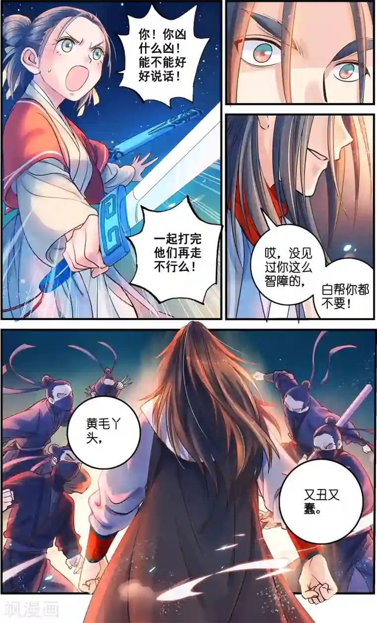 浮生物语第35话无尽暗原夜霓裳(1)