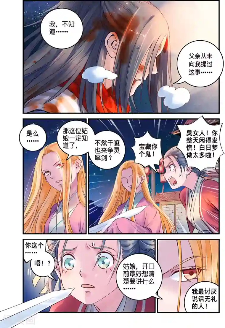 浮生物语第36话无尽暗原夜霓裳(2)