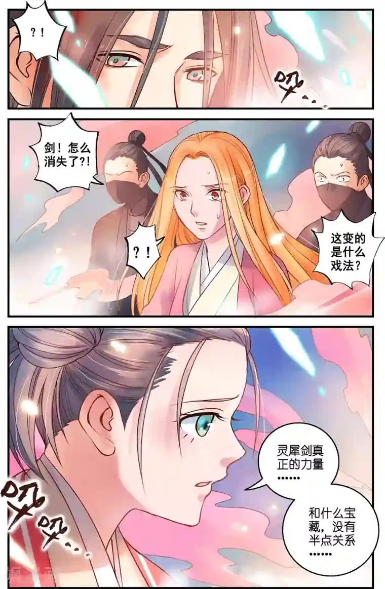 浮生物语第36话无尽暗原夜霓裳(2)